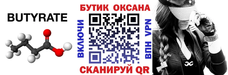 Бутират 99%  даркнет сайт  Руза 